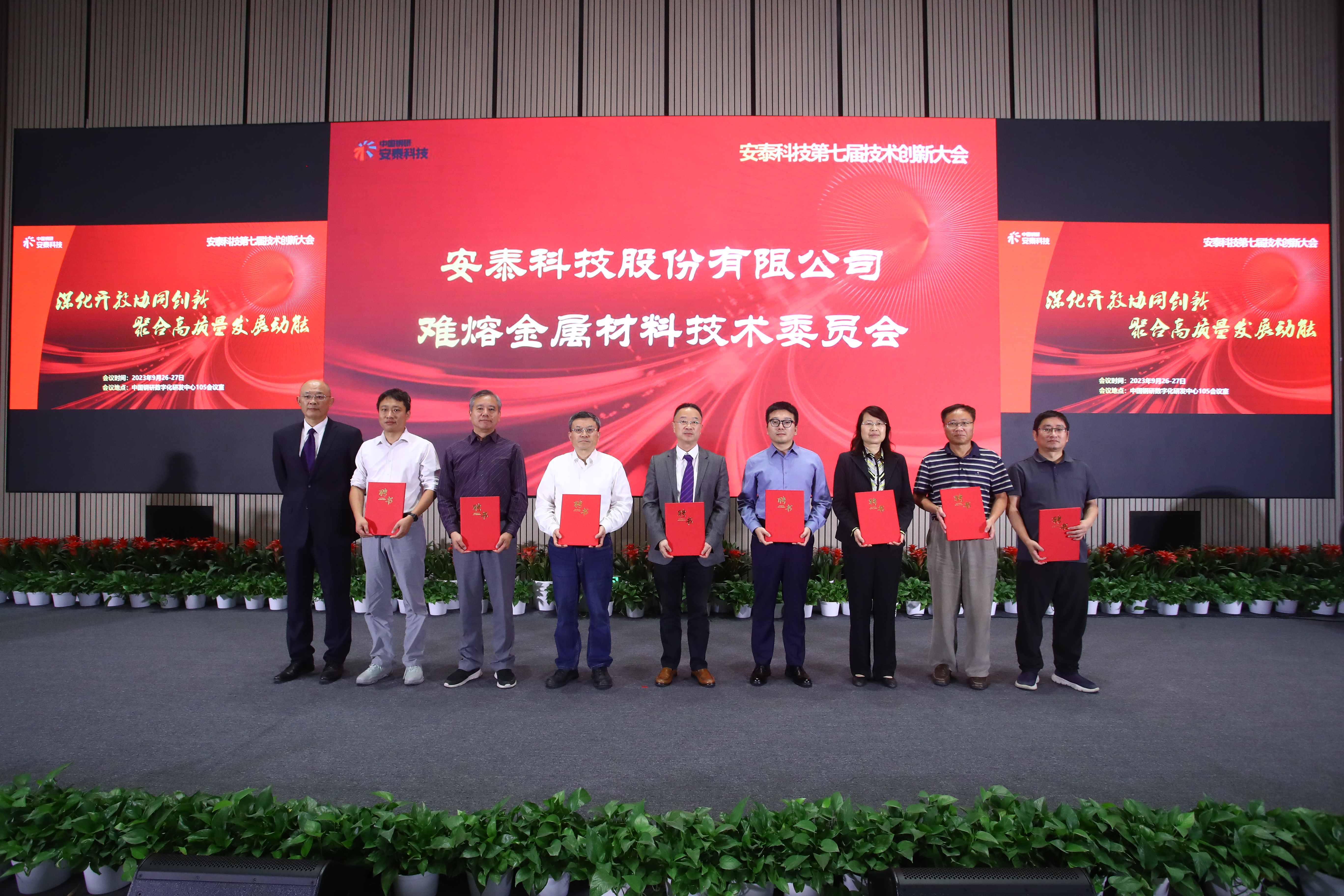 圖6 難熔金屬材料技術(shù)委員會聘任儀式.JPG