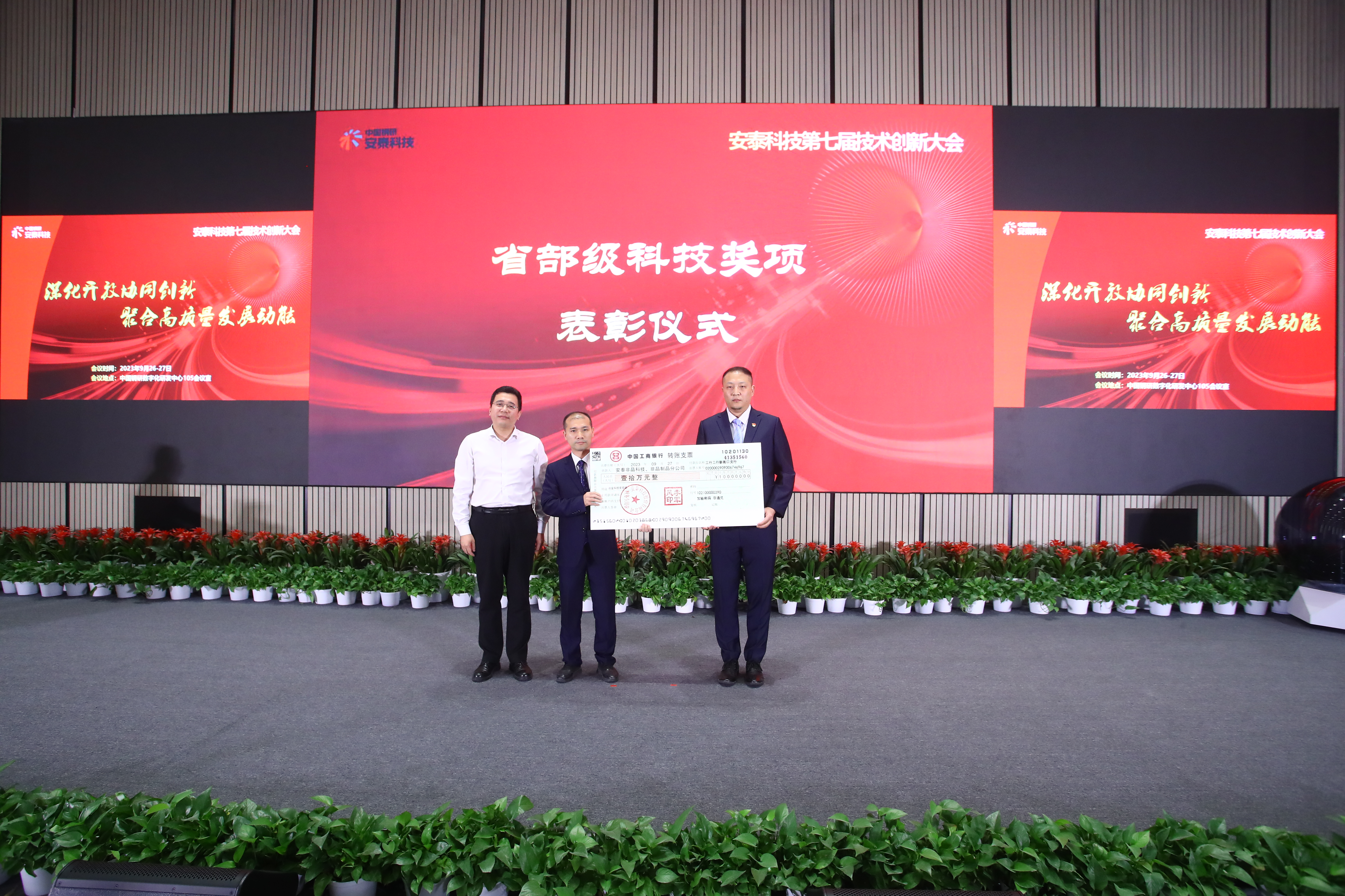 圖11 技術(shù)創(chuàng)新成果獎頒獎儀式.JPG