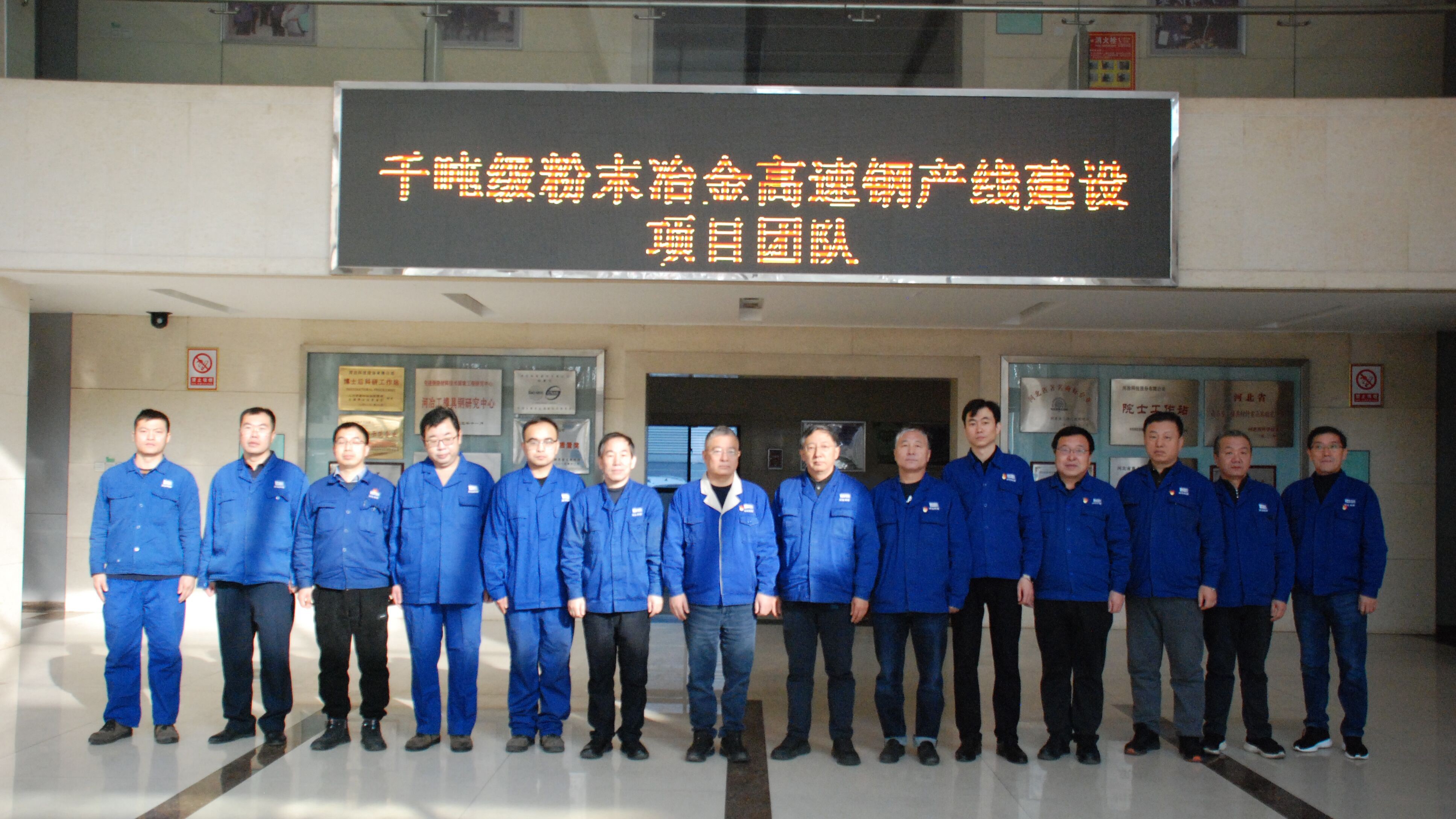 07優(yōu)秀班組-安泰河冶千噸級粉末高速鋼產(chǎn)線建設團隊.jpg 07優(yōu)秀班組-安泰河冶千噸級粉末高速鋼產(chǎn)線建設團隊.jpg