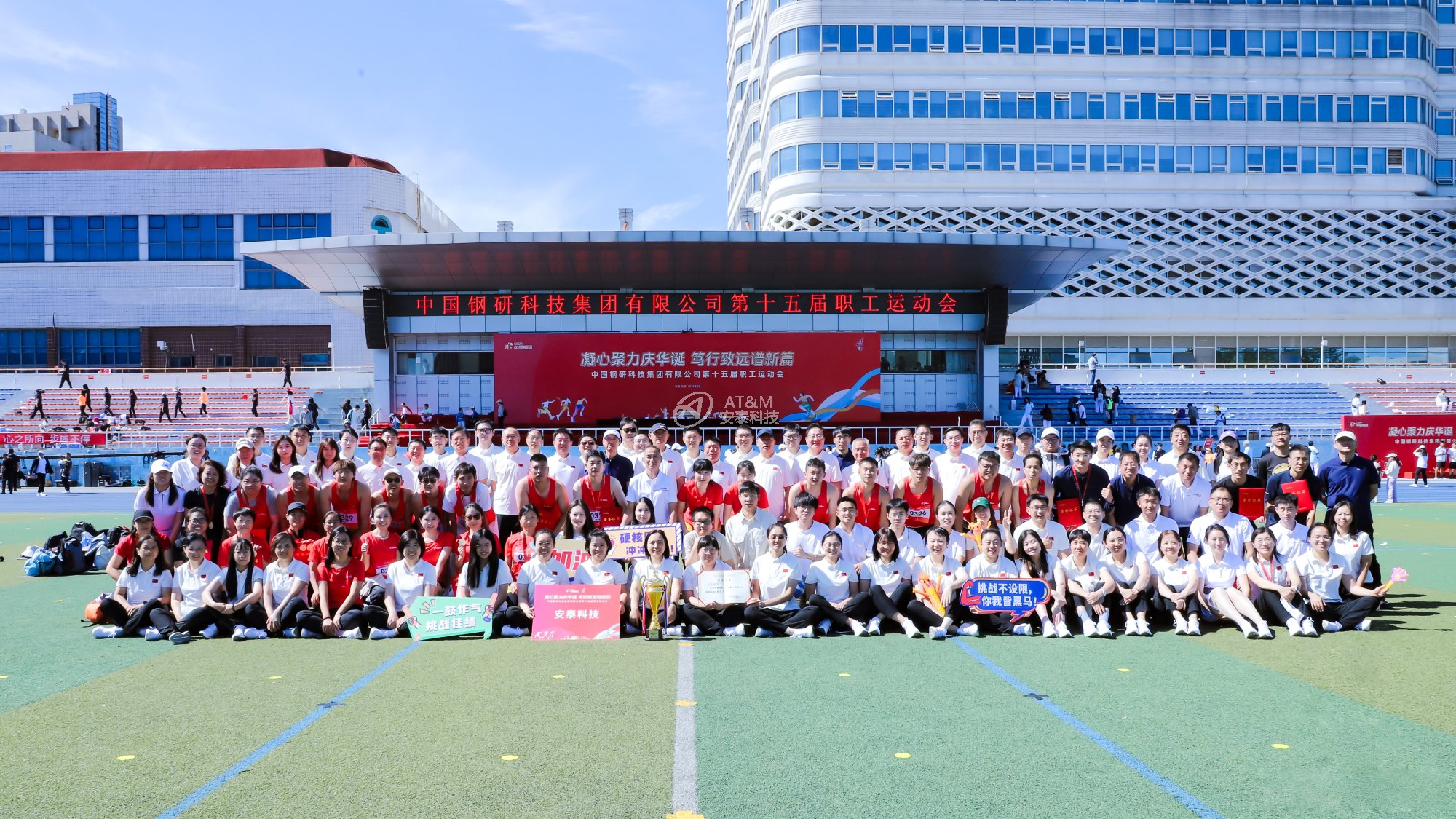 圖21 冠軍！安泰科技蟬聯(lián)中國鋼研職工運動會團體總分第一名-1.jpg